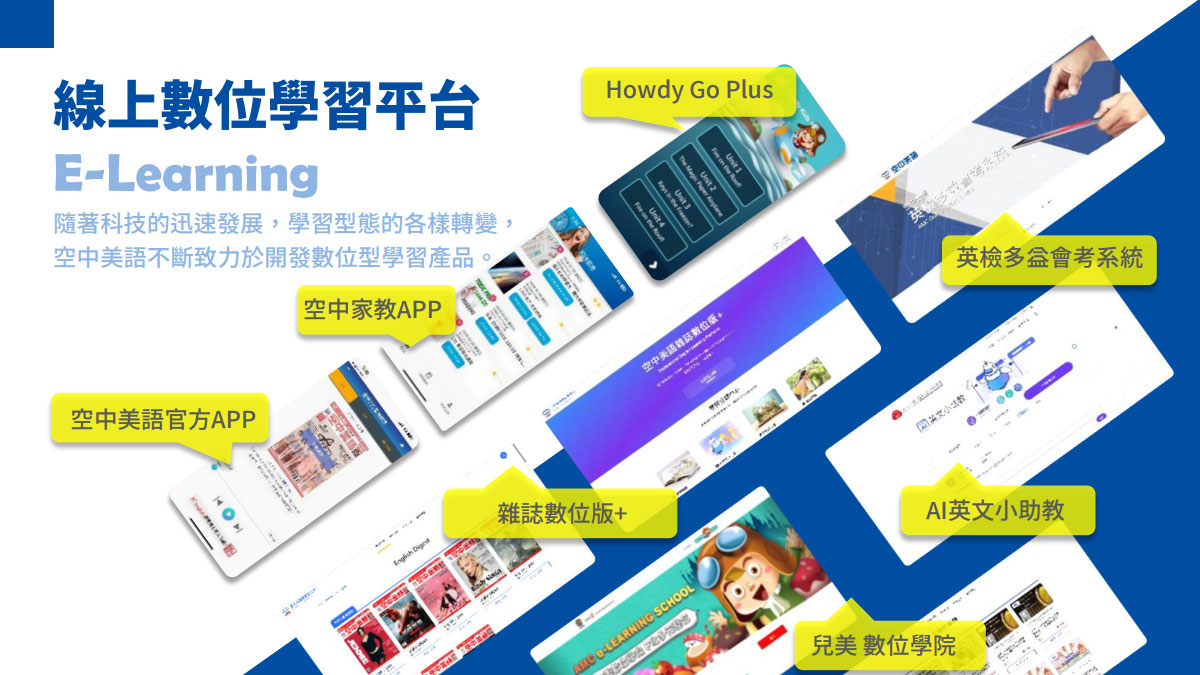 線上數位學習平台