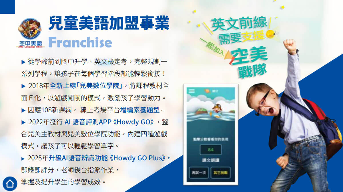 兒童美語加盟事業
