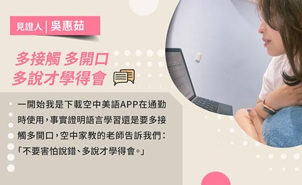見證學員吳惠茹