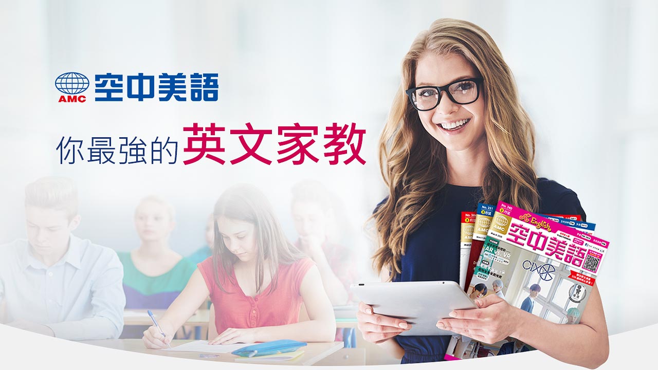 空中美語空中家教